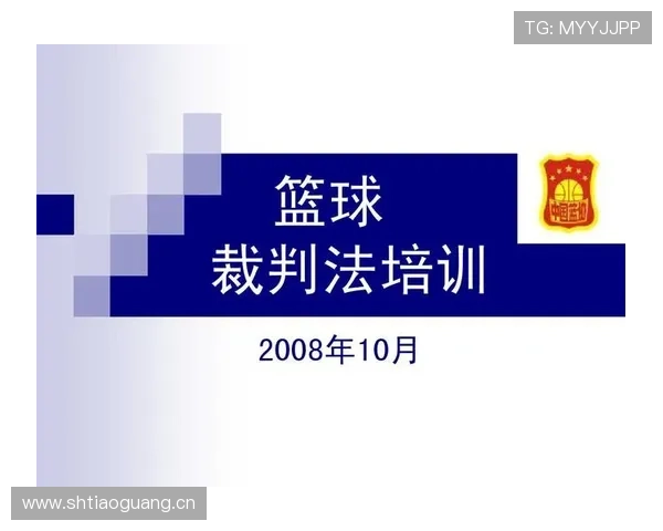 篮球比赛中争议球处理规则的具体条款内容与裁判判罚依据详解