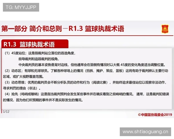 篮球裁判如何依据持球掩护规则判定合法站位与非法移动的界限